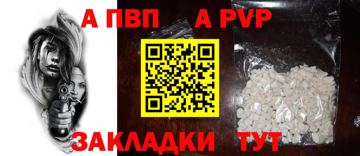 APVP крисы CK  Вход с VPN  А ПВП  Краснодар  A-PVP мука 