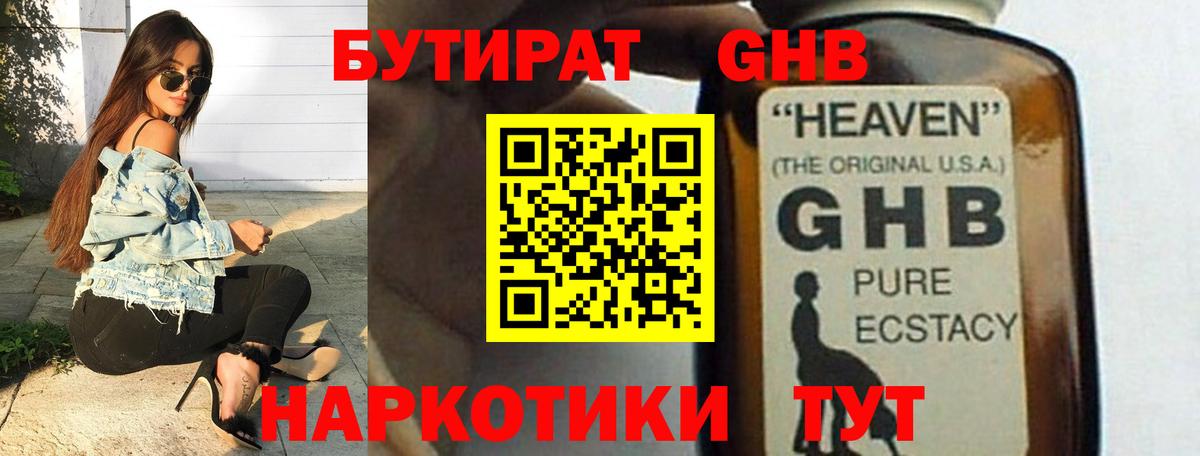 БУТИРАТ вода  Бутират  Краснодар  Вход с VPN 