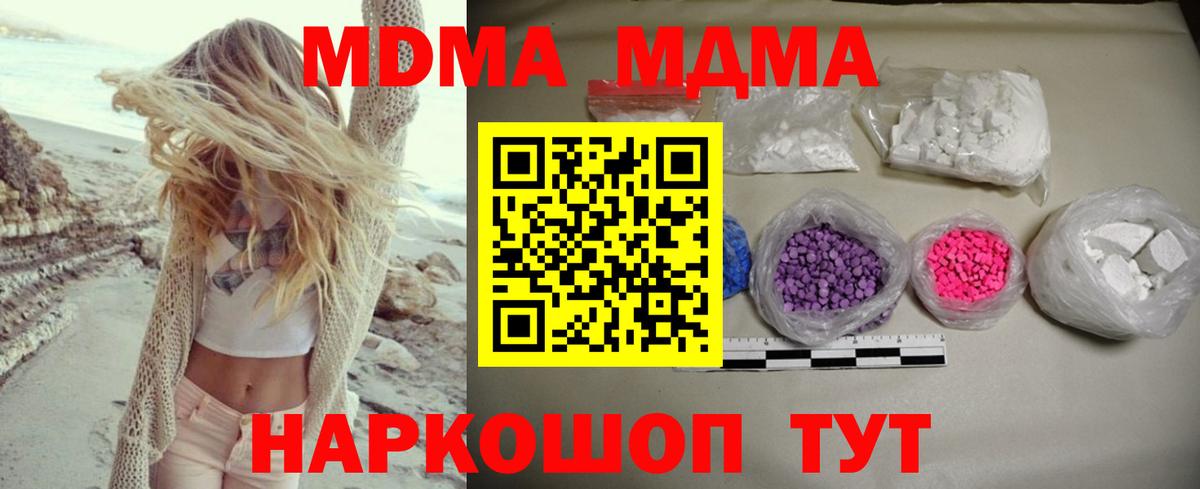 МДМА молли  Вход с VPN  МДМА кристаллы  Краснодар 